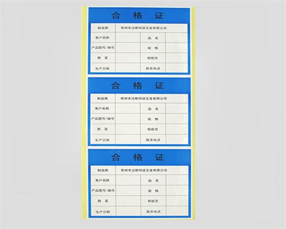 不干膠標簽