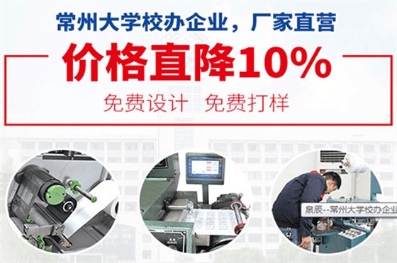 常州大學(xué)標簽印刷廠