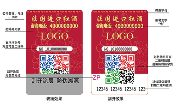 二維碼防偽標(biāo)簽