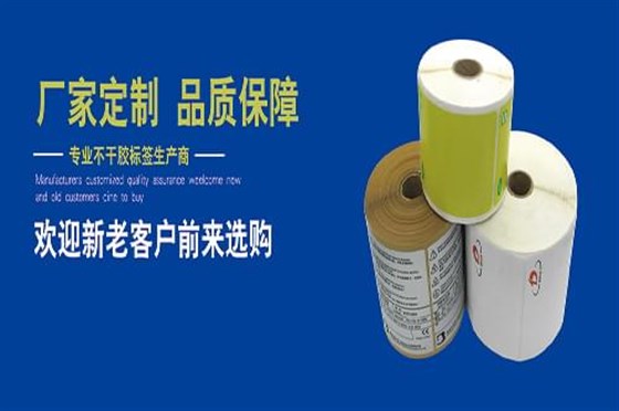 不干膠標(biāo)簽印刷廠