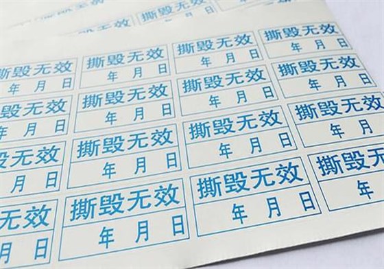 易碎不干膠