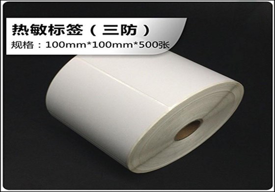 三防熱敏標簽紙