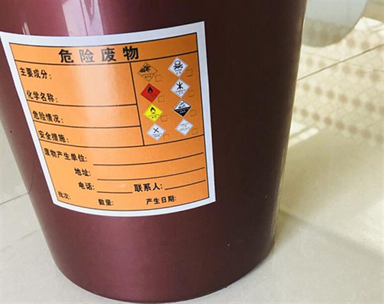 危險(xiǎn)廢物標(biāo)簽