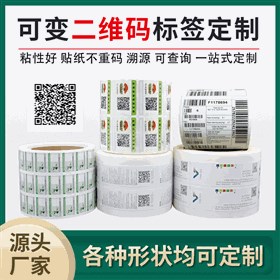 一物一碼標(biāo)簽定制,可變二維碼/條形碼標(biāo)簽印刷,防偽標(biāo)簽定制