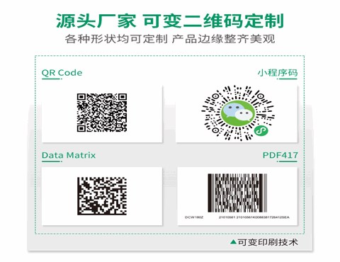 一物一碼標(biāo)簽定制,可變二維碼/條形碼標(biāo)簽印刷,防偽標(biāo)簽定制