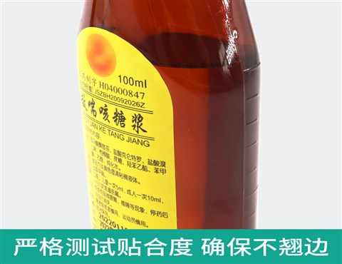 藥品不干膠標簽,藥瓶標貼,藥品瓶貼,塑料不干膠標簽