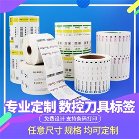 數(shù)控刀具標(biāo)簽,銑刀標(biāo)簽,刀片標(biāo)簽,刀桿標(biāo)簽,工業(yè)標(biāo)簽