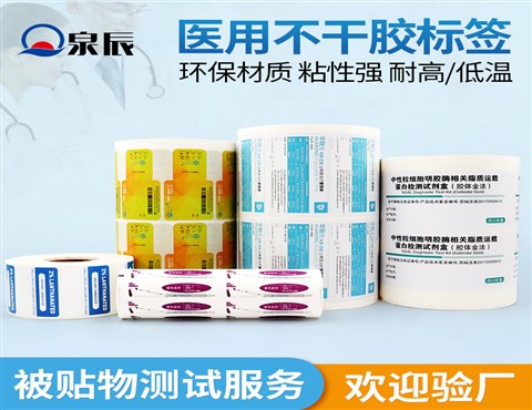 藥品不干膠標簽,藥瓶標貼,藥品瓶貼,塑料不干膠標簽