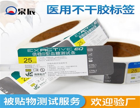 藥品不干膠標簽,藥瓶標貼,藥品瓶貼,塑料不干膠標簽