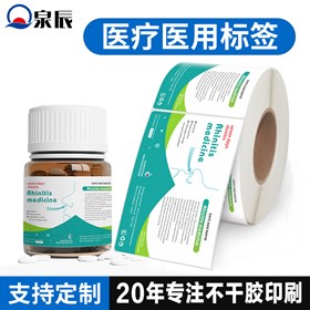 藥品不干膠標(biāo)簽,藥瓶標(biāo)貼,藥品瓶貼,塑料不干膠標(biāo)簽