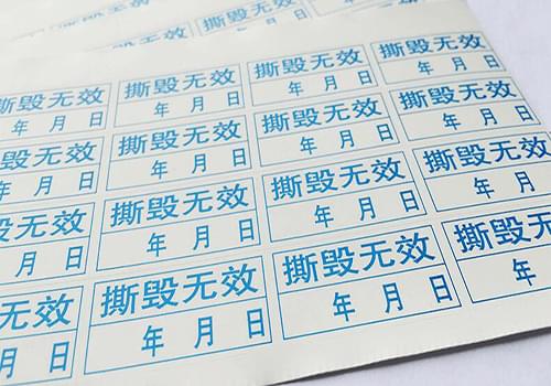 易碎不干膠