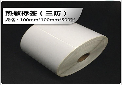 三防熱敏標簽紙