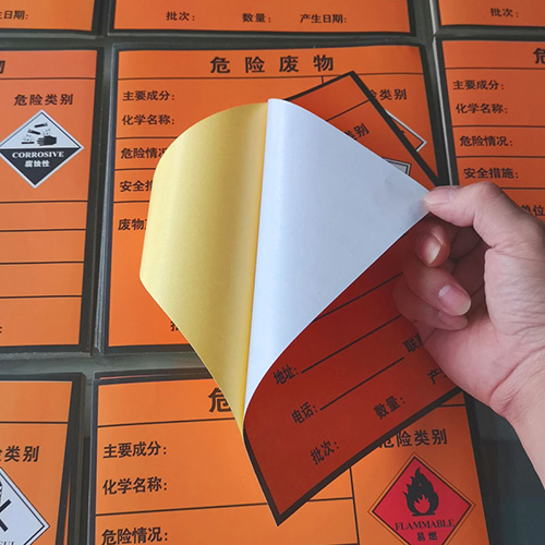 危險廢物標(biāo)簽