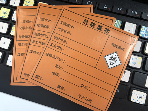 危險(xiǎn)廢物標(biāo)簽