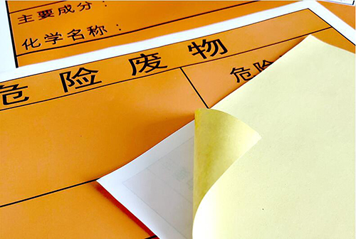 危險廢物標(biāo)簽