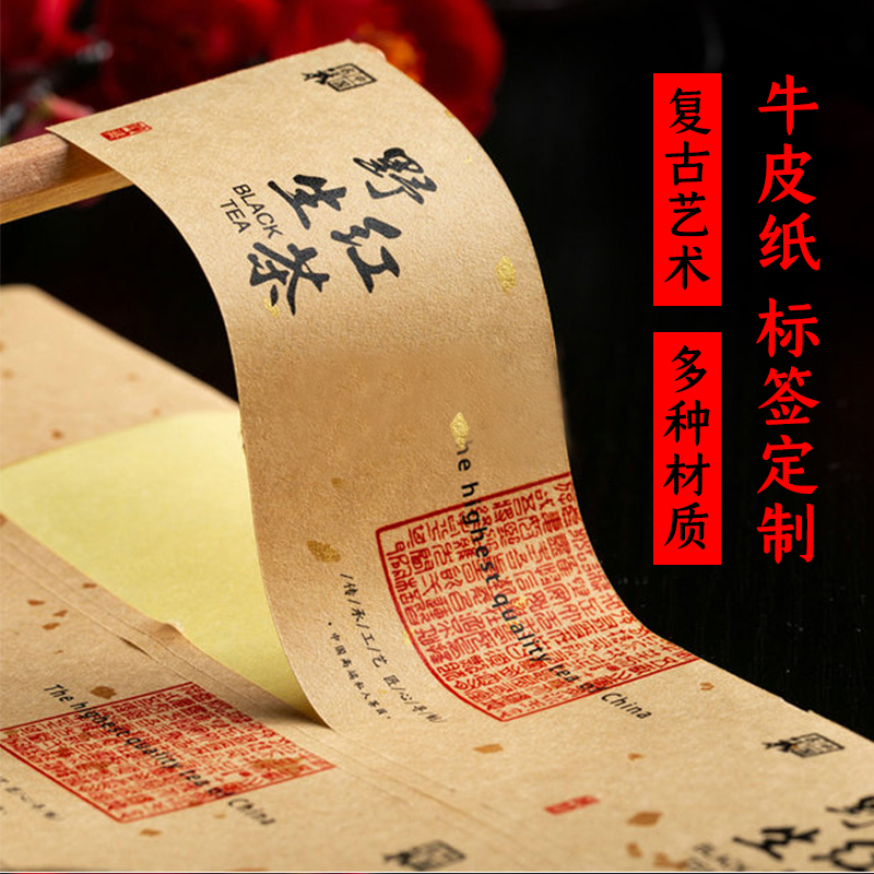 牛皮紙標(biāo)簽  牛皮紙貼紙 牛皮紙不干膠標(biāo)簽