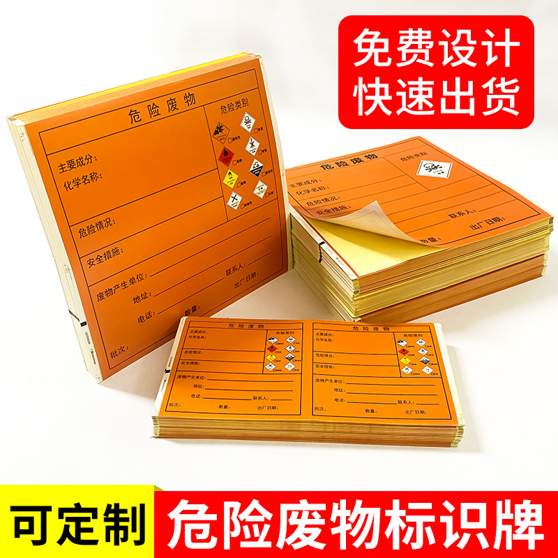 危險(xiǎn)廢物標(biāo)簽
