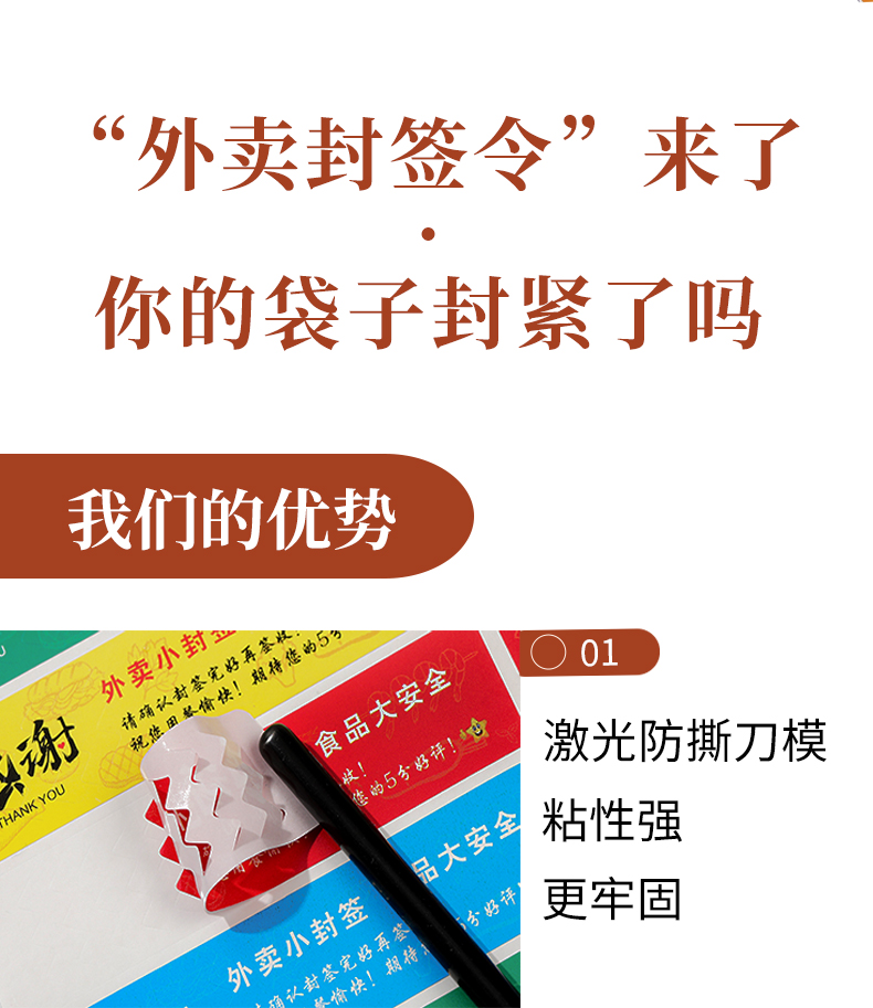 外賣封口貼詳情頁改_02