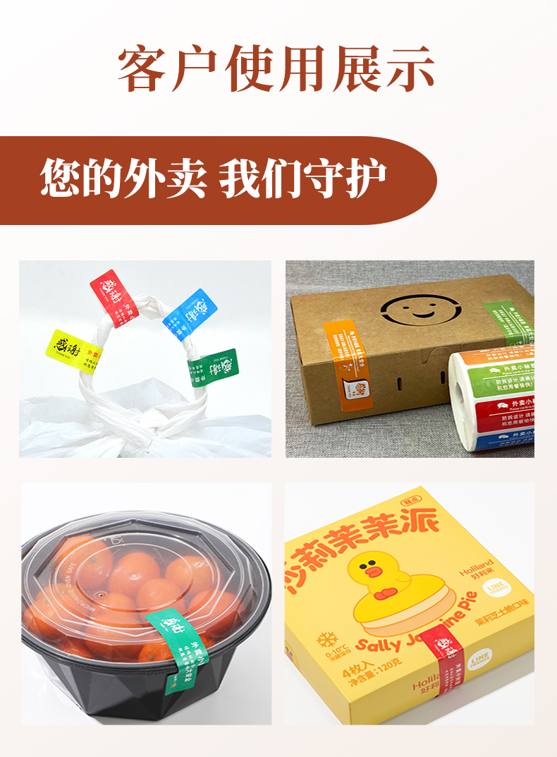 外賣封口貼詳情頁改_04 外賣封口貼詳情頁改_04