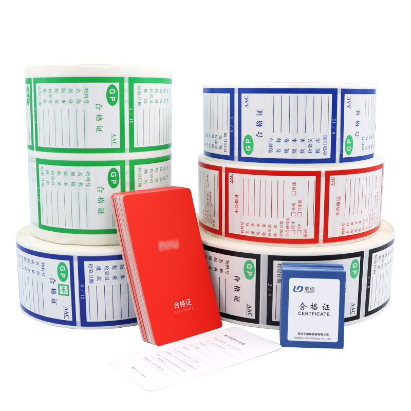 合格證標簽 產品合格證標簽