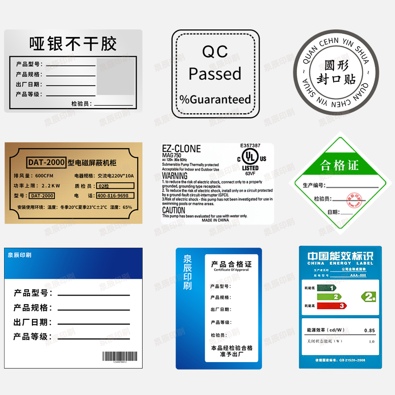 電源電器產品合格證標簽