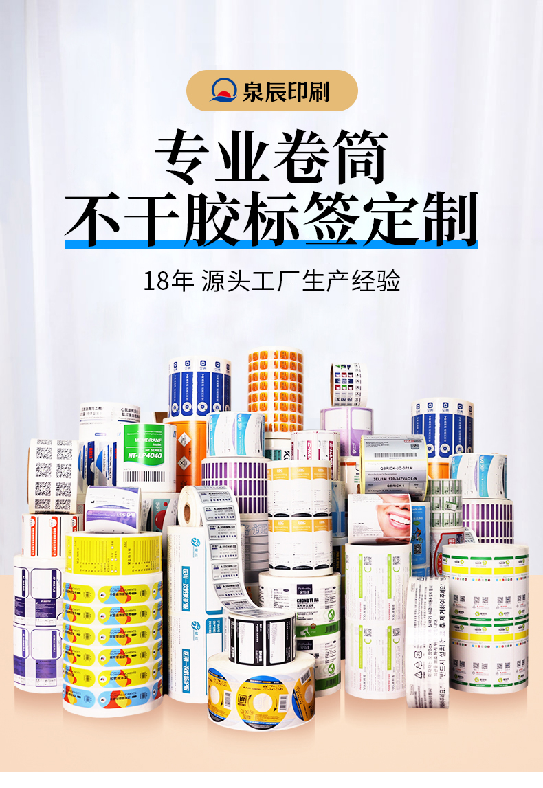 卷筒不干膠_01