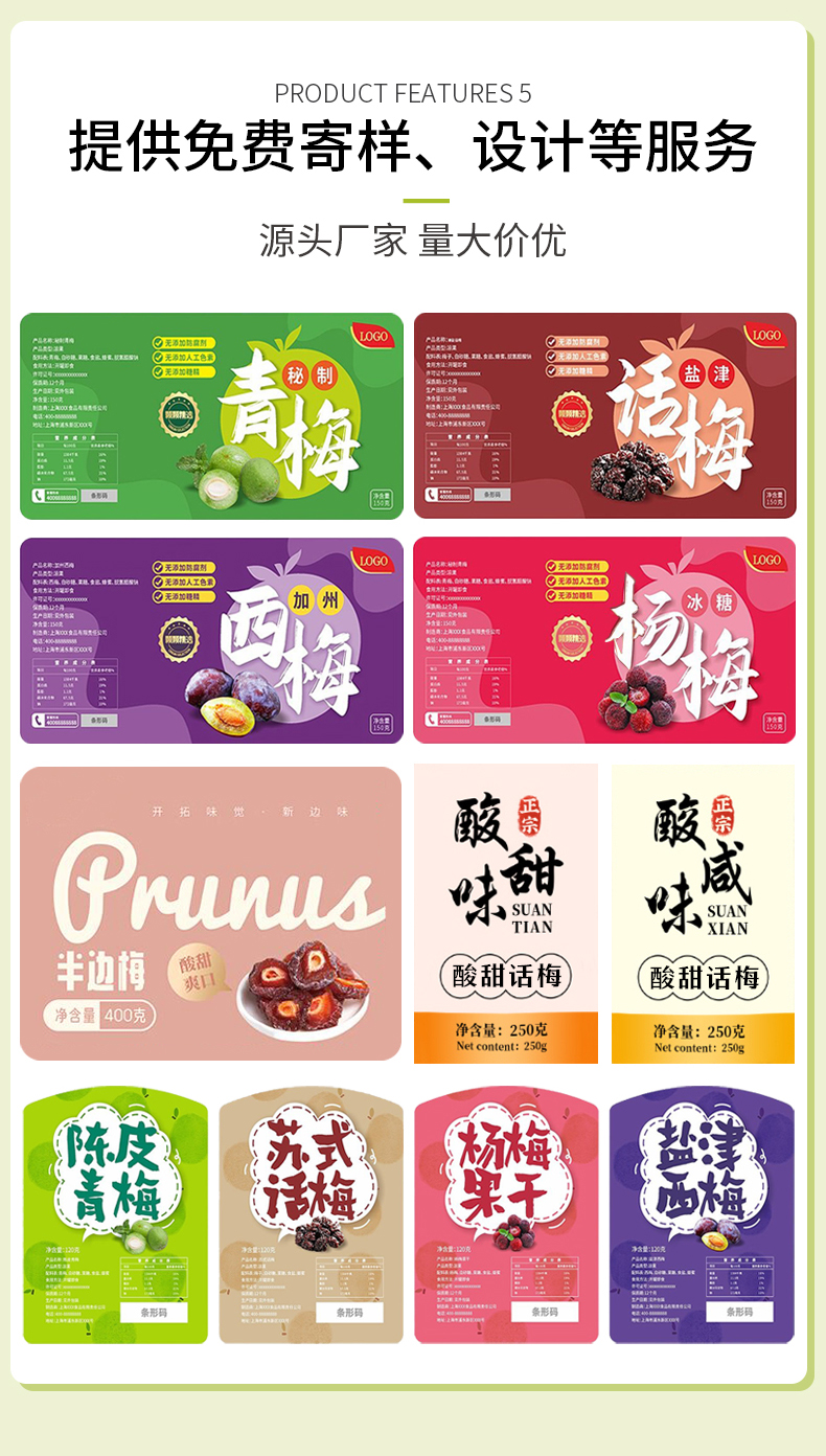 干果標簽_06