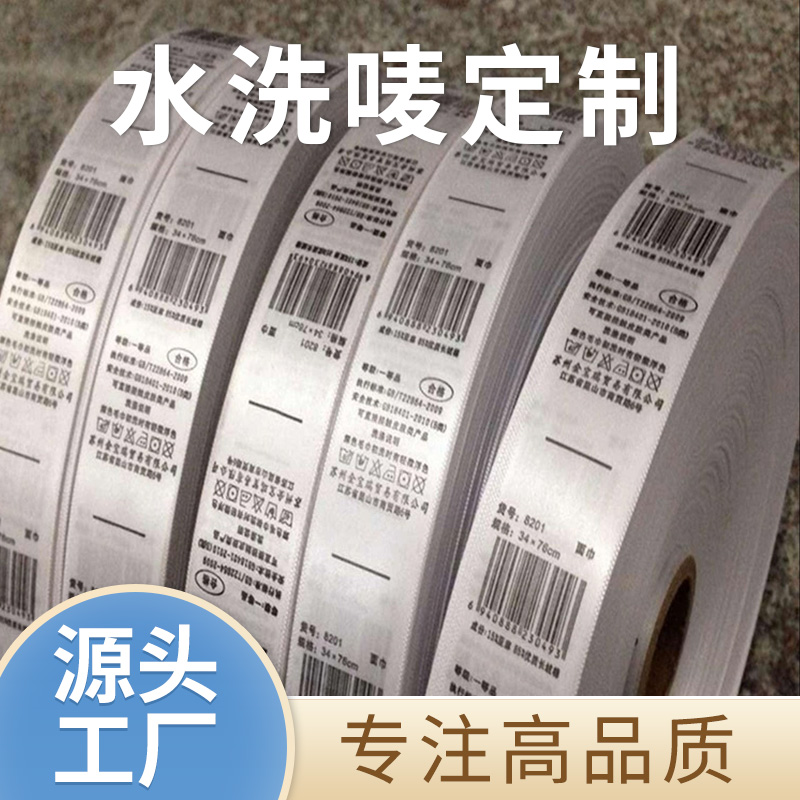 水洗標合格證,水洗標,布標,服裝水洗標,水洗嘜成分標,洗水標旗標,織嘜定制
