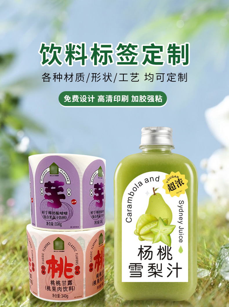 飲料標(biāo)簽詳情_(kāi)01
