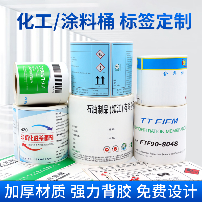 化工桶標(biāo)簽定制,涂料桶不干膠標(biāo)簽印刷,油漆桶貼紙定制