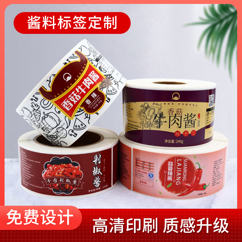 食品醬料標簽,食品標簽定制,醬料調味品標簽印刷廠