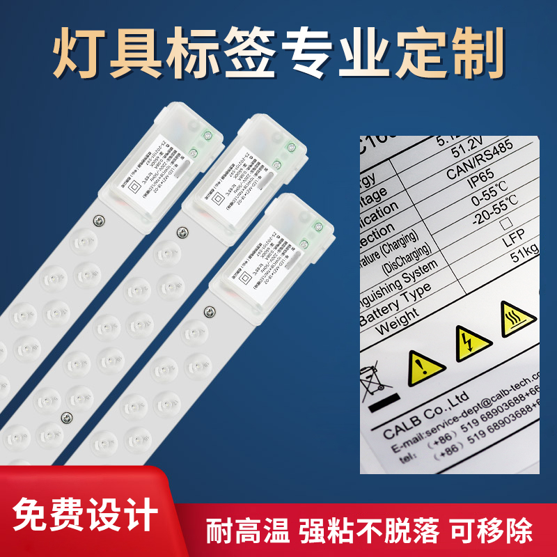 燈具標簽,燈管標簽,鎮流器標簽,路燈標簽,筒燈標簽定制廠家