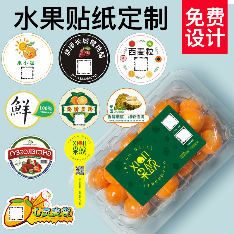 水果標簽貼紙定制,水果盒標簽打印,水果標簽廠家