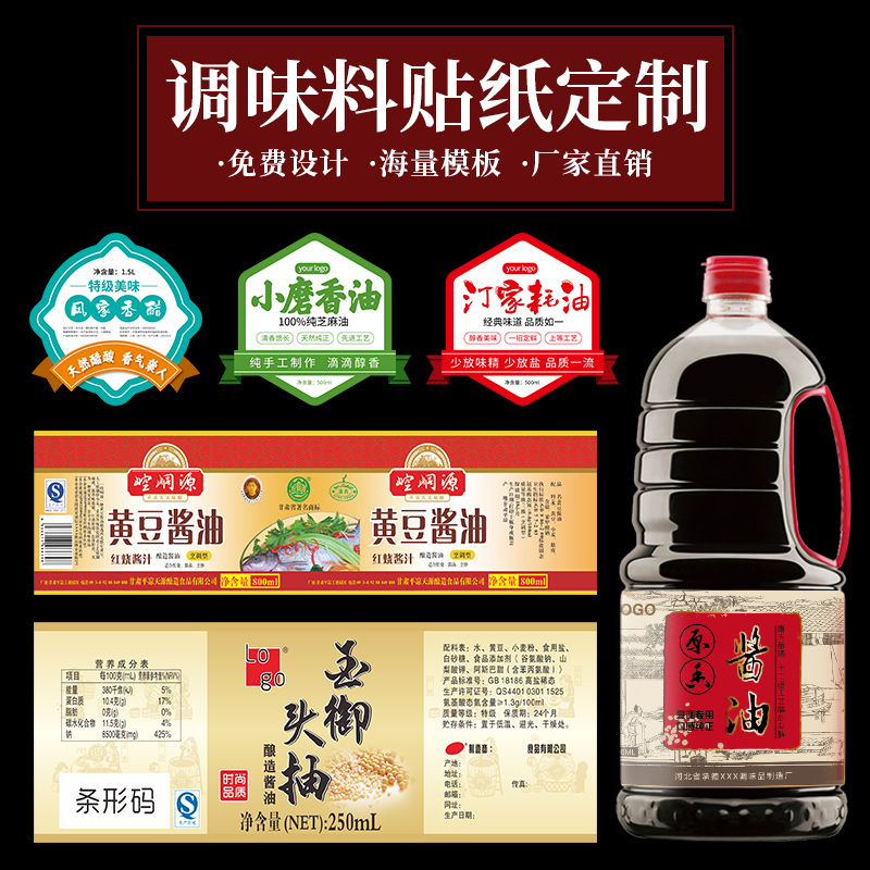 調味品標簽定制,醬油標簽廠家,耗油標簽印刷,調料標簽制作
